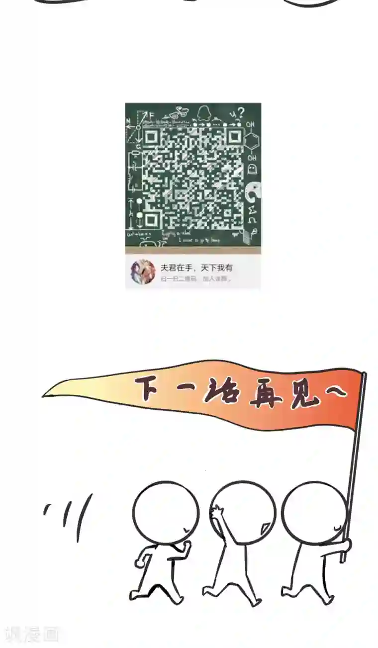 夫君在手，天下我有第35话