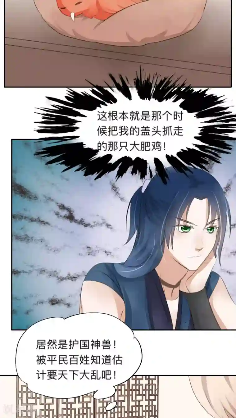 夫君在手，天下我有第36话