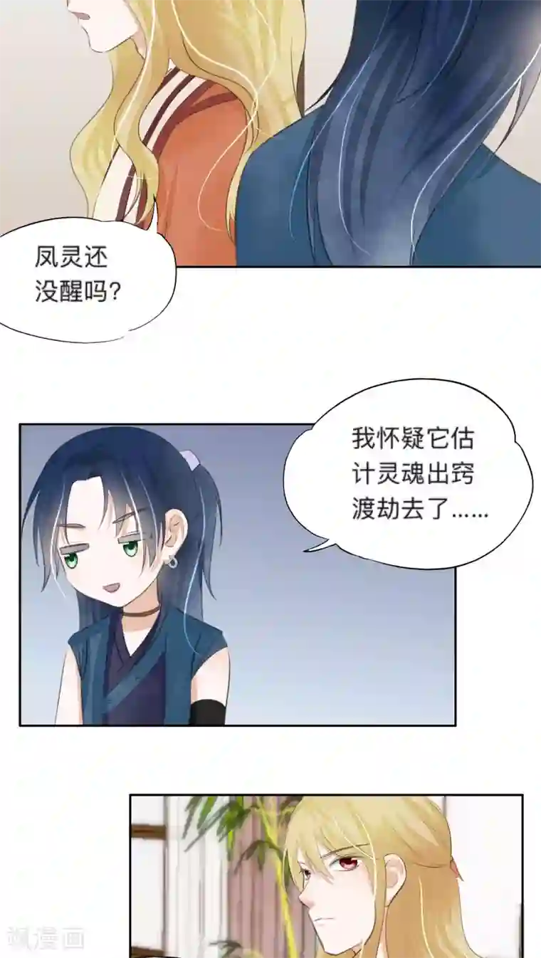 夫君在手，天下我有第36话