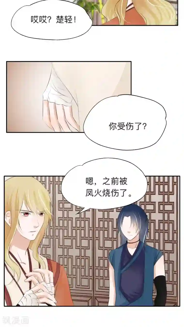 夫君在手，天下我有第36话