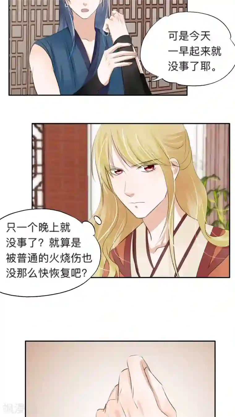 夫君在手，天下我有第36话