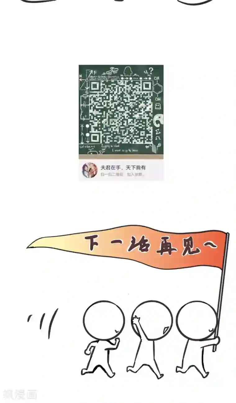 夫君在手，天下我有第36话