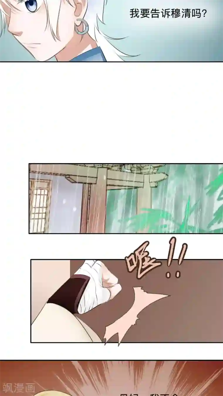 夫君在手，天下我有第36话