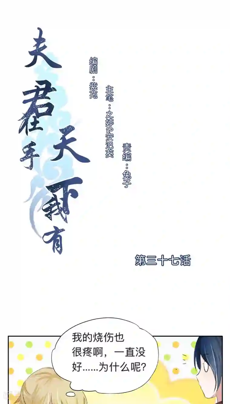 夫君在手，天下我有第37话