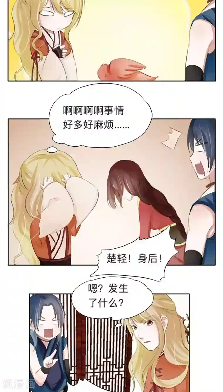 夫君在手，天下我有第37话