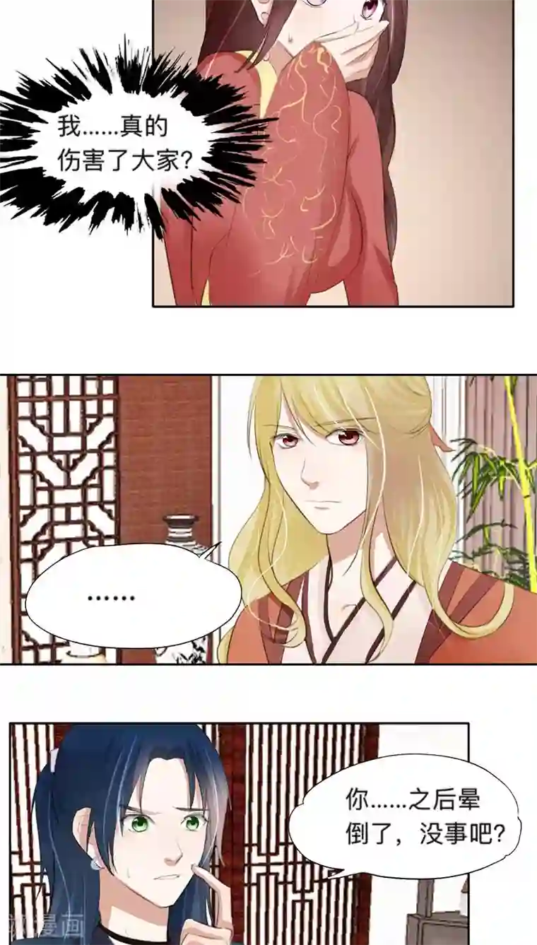 夫君在手，天下我有第37话