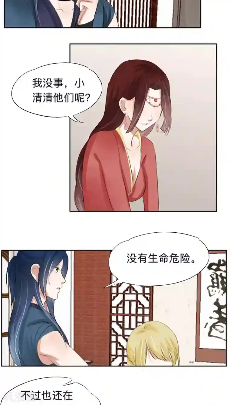 夫君在手，天下我有第37话