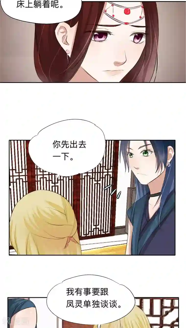 夫君在手，天下我有第37话