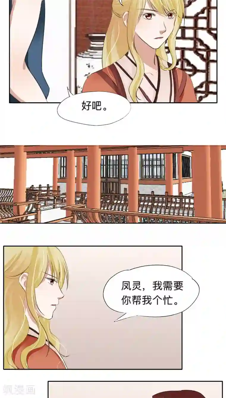 夫君在手，天下我有第37话