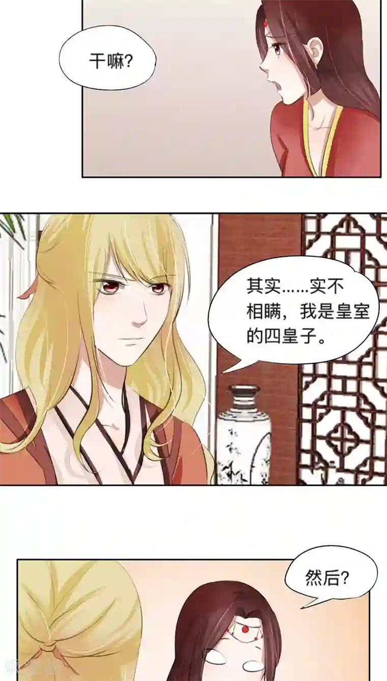 夫君在手，天下我有第37话