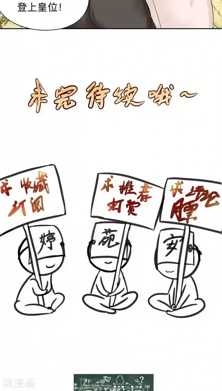 夫君在手，天下我有第37话