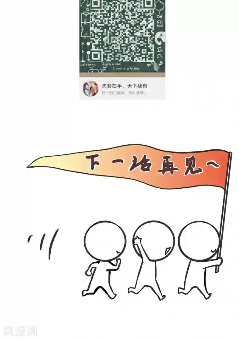 夫君在手，天下我有第37话