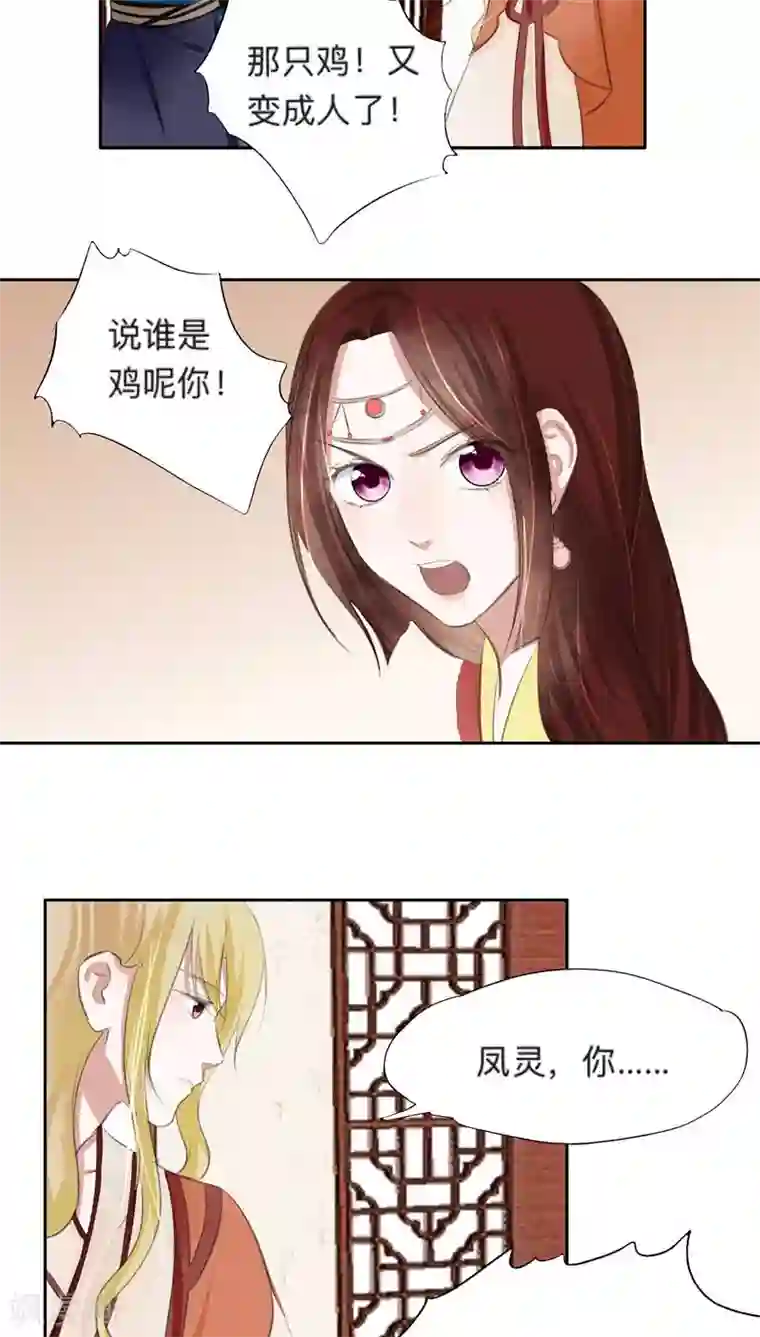 夫君在手，天下我有第37话