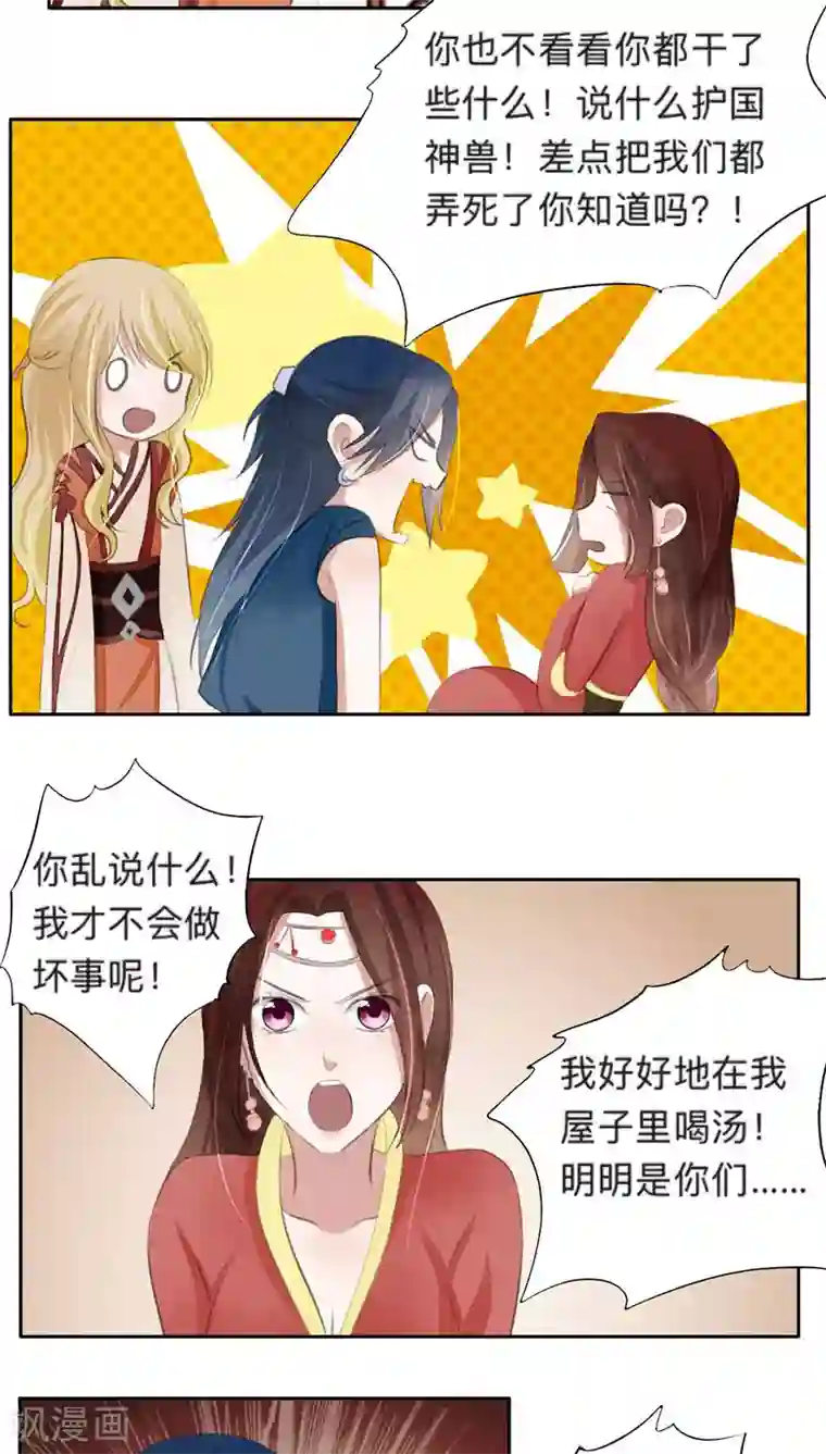 夫君在手，天下我有第37话