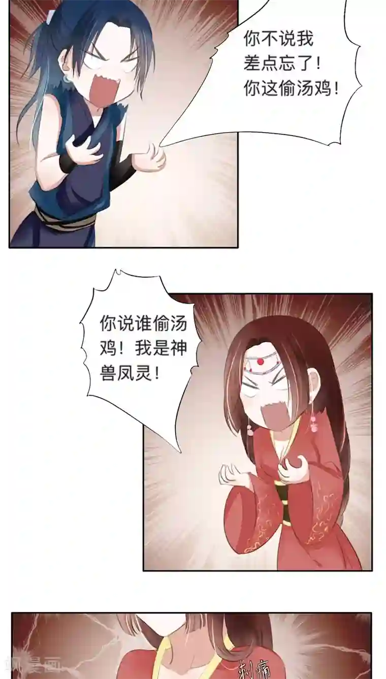 夫君在手，天下我有第37话