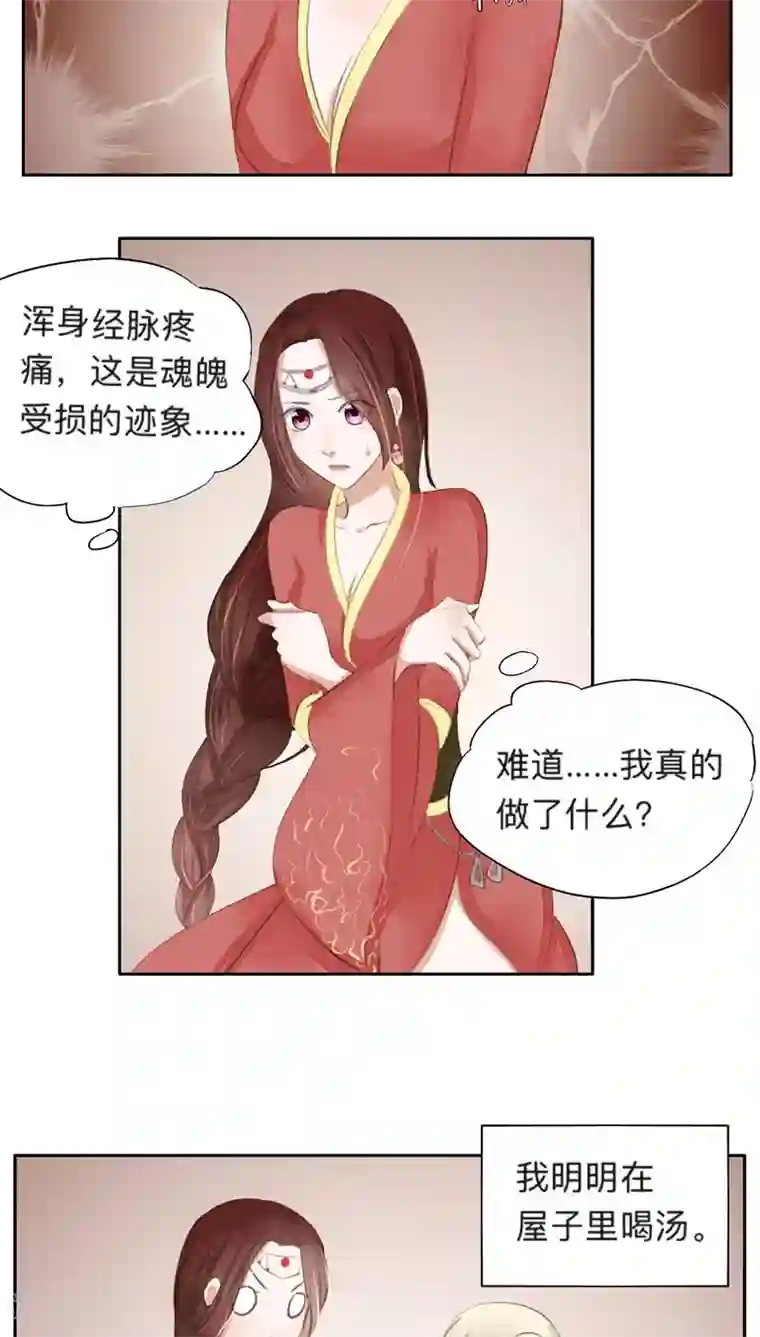 夫君在手，天下我有第37话