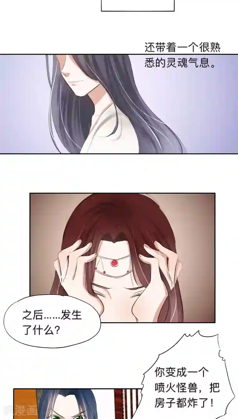 夫君在手，天下我有第37话