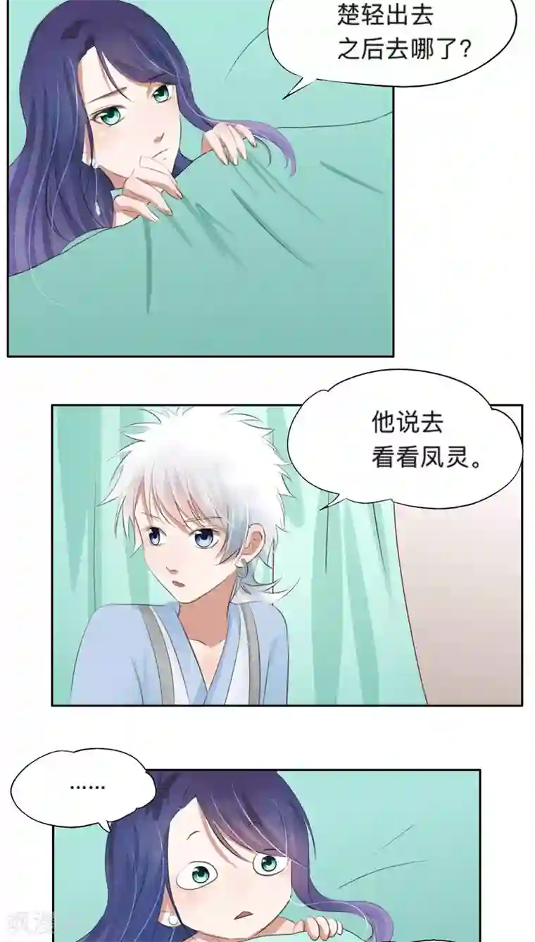 夫君在手，天下我有第38话