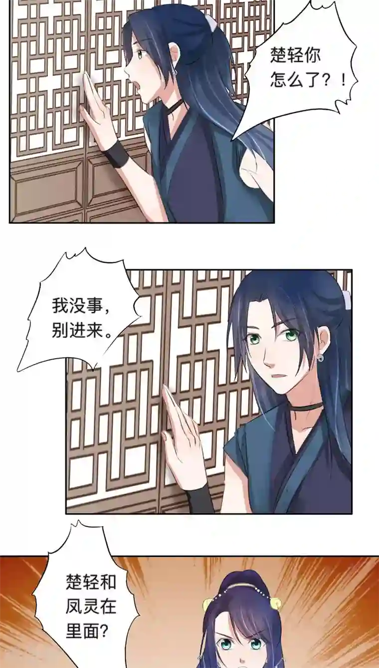 夫君在手，天下我有第38话