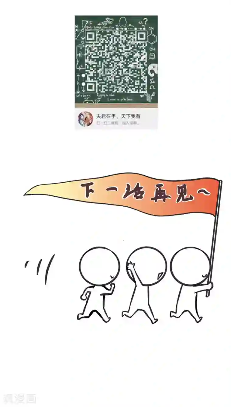 夫君在手，天下我有第38话