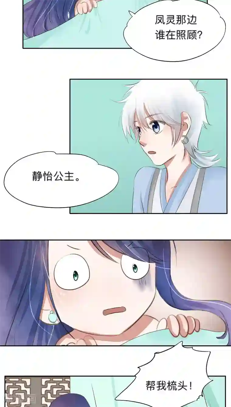 夫君在手，天下我有第38话