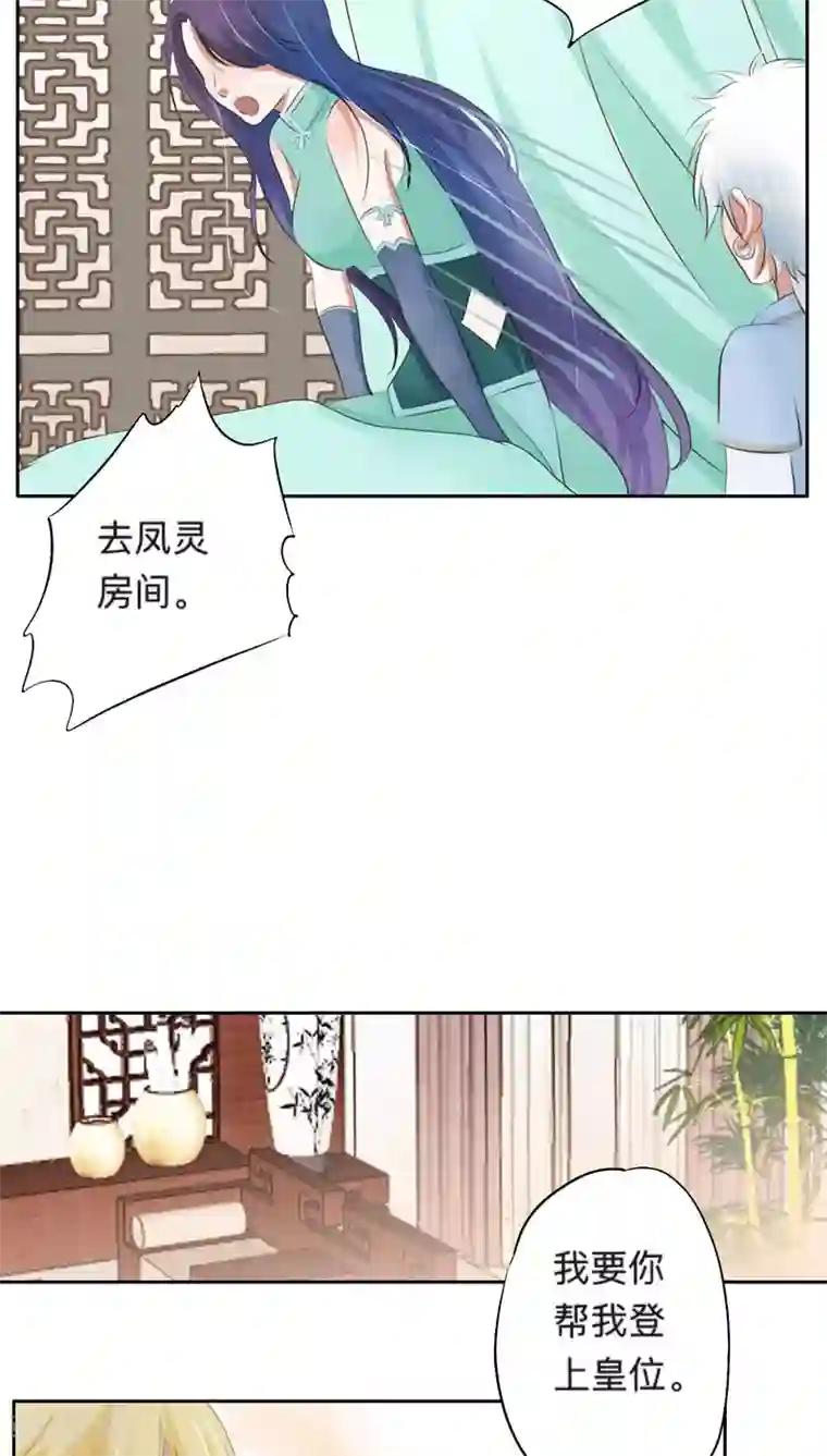 夫君在手，天下我有第38话