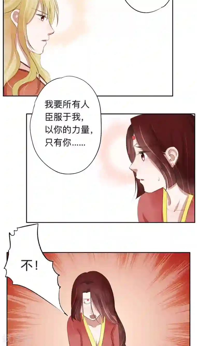 夫君在手，天下我有第38话