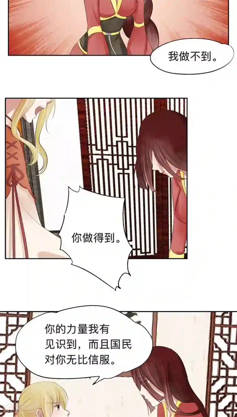 夫君在手，天下我有第38话