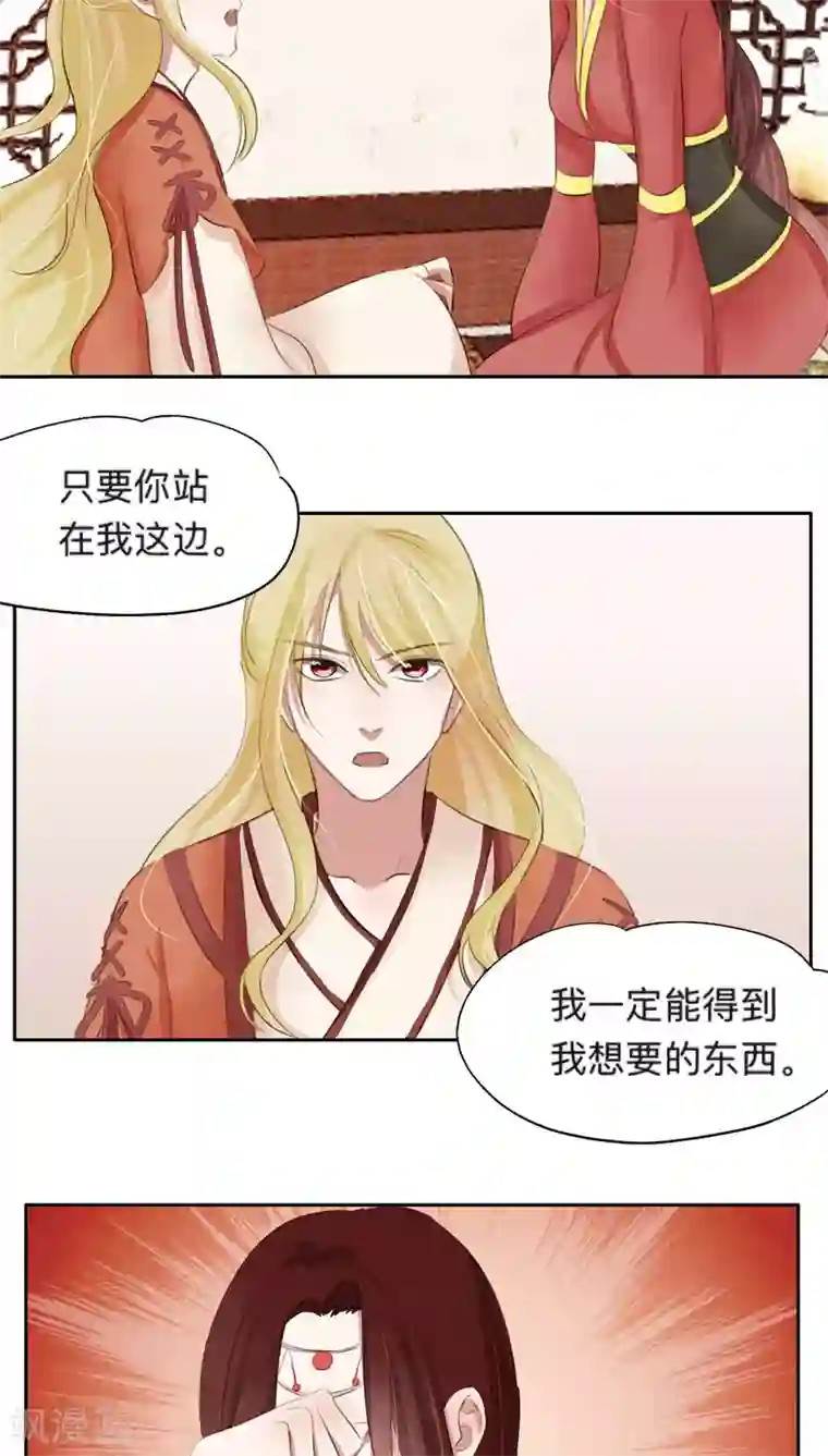 夫君在手，天下我有第38话