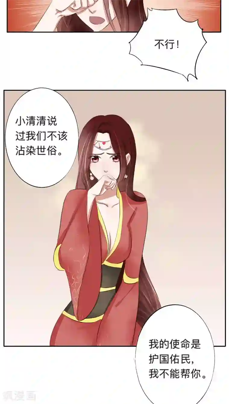 夫君在手，天下我有第38话