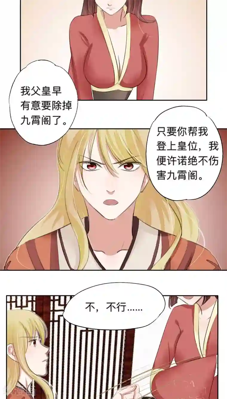 夫君在手，天下我有第38话