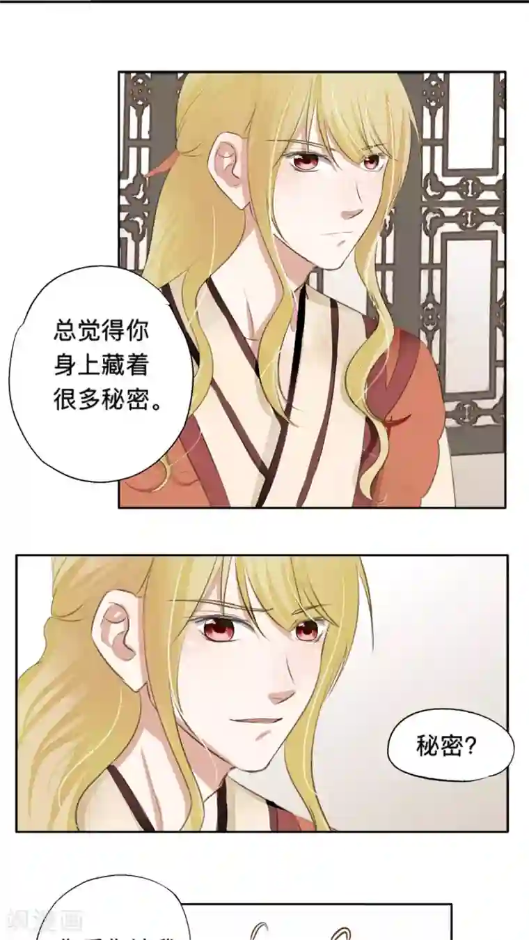 夫君在手，天下我有第39话