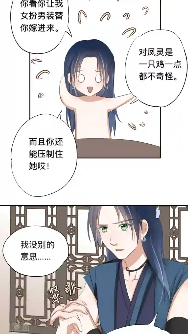 夫君在手，天下我有第39话