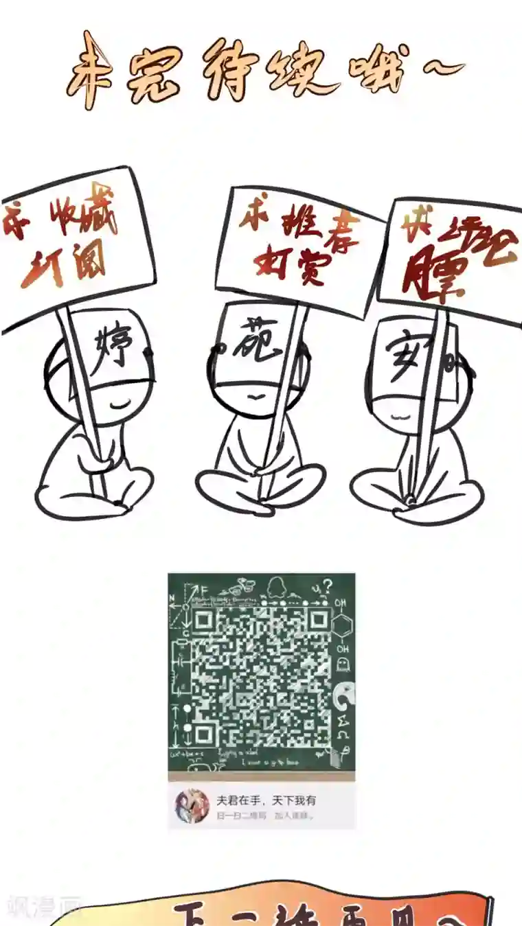 夫君在手，天下我有第39话