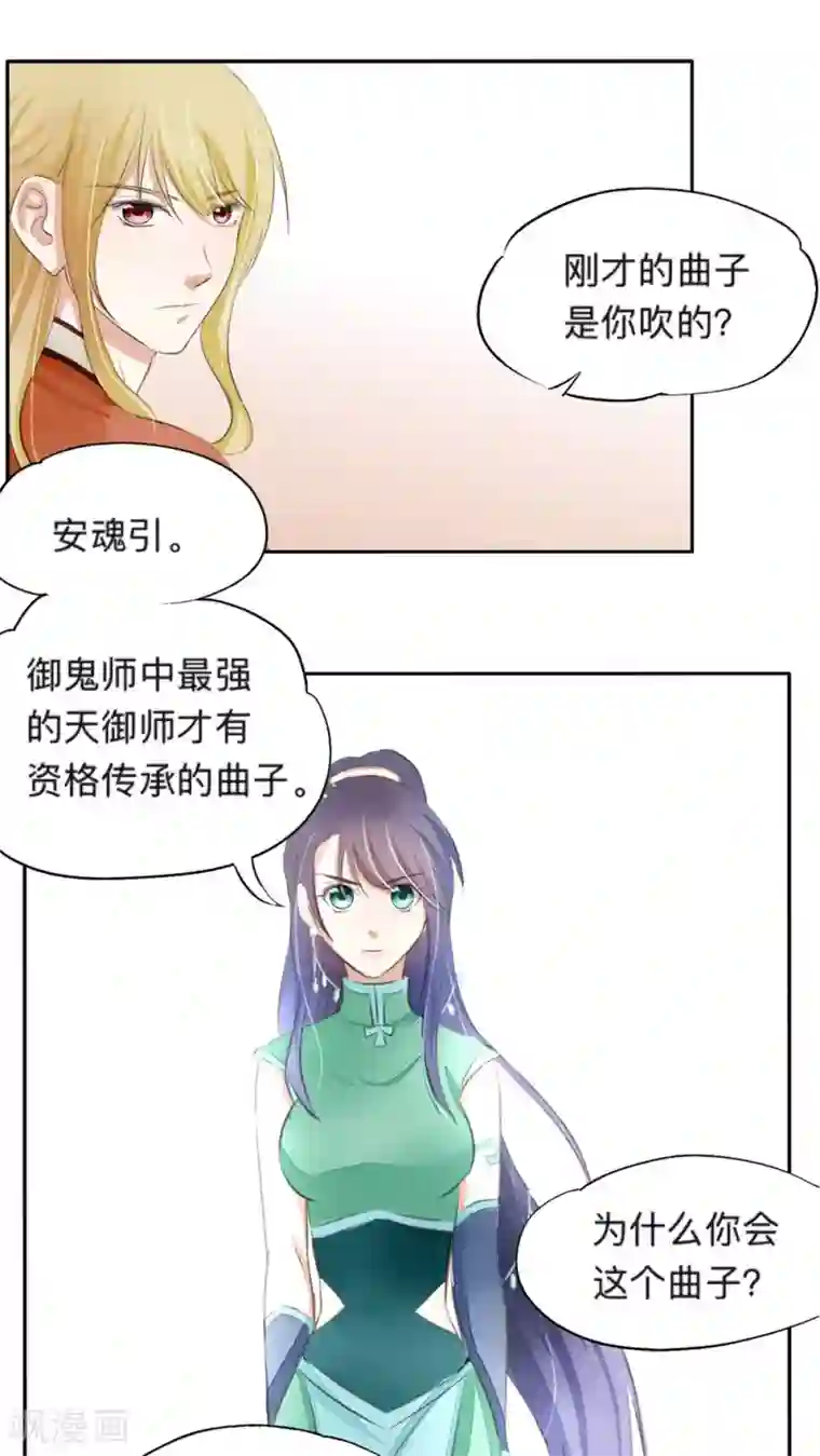 夫君在手，天下我有第39话