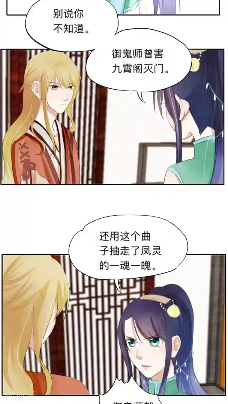 夫君在手，天下我有第39话