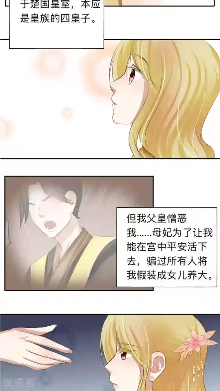 夫君在手，天下我有第40话