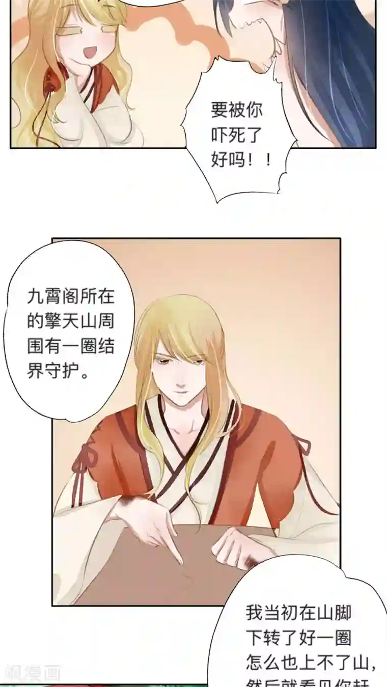 夫君在手，天下我有第40话