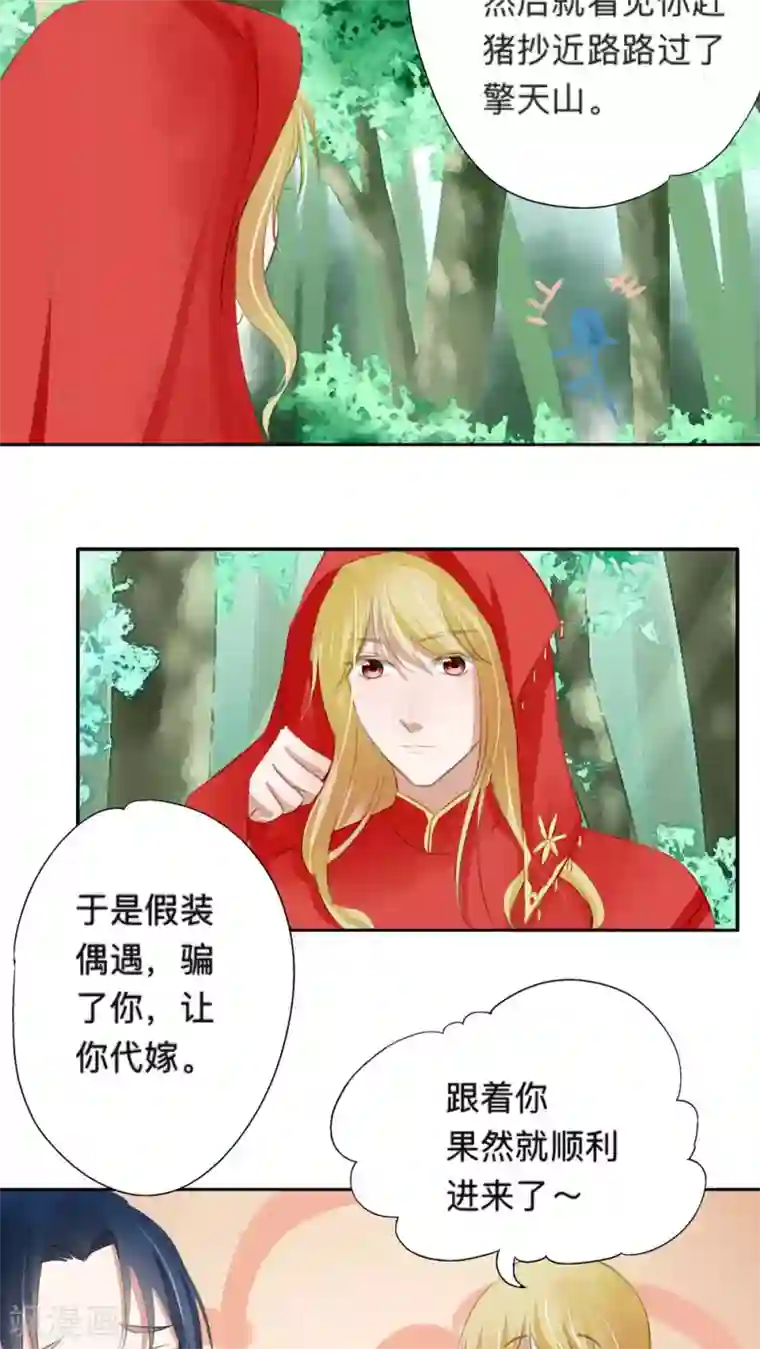 夫君在手，天下我有第40话