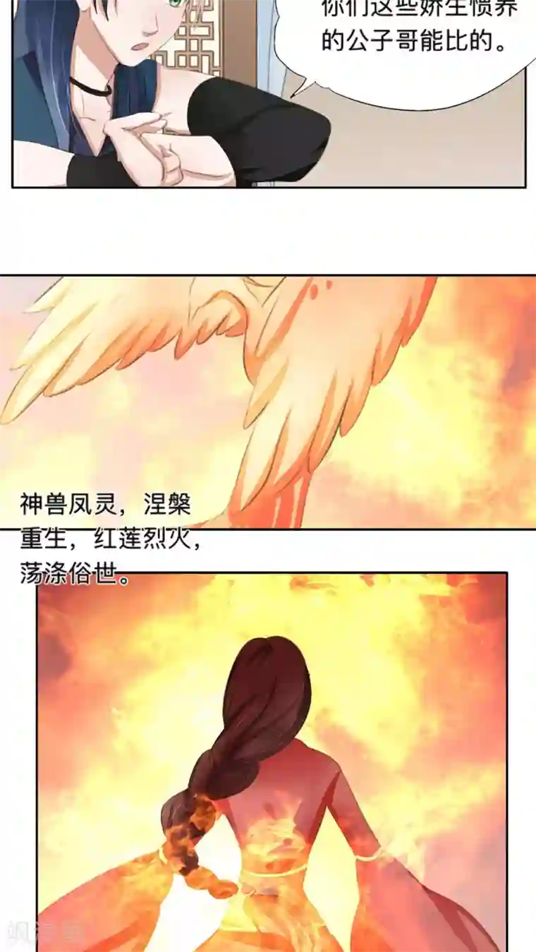 夫君在手，天下我有第40话