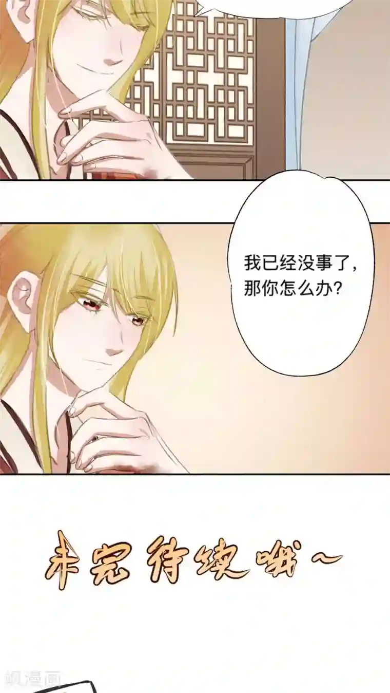 夫君在手，天下我有第40话