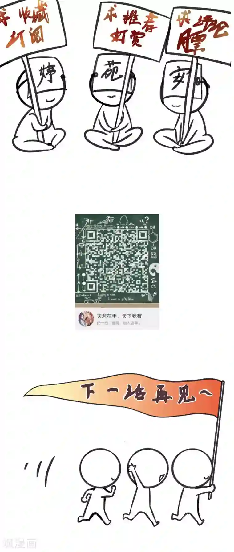 夫君在手，天下我有第40话