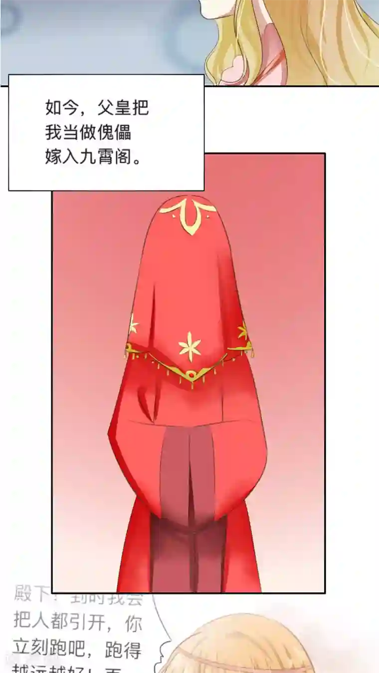 夫君在手，天下我有第40话