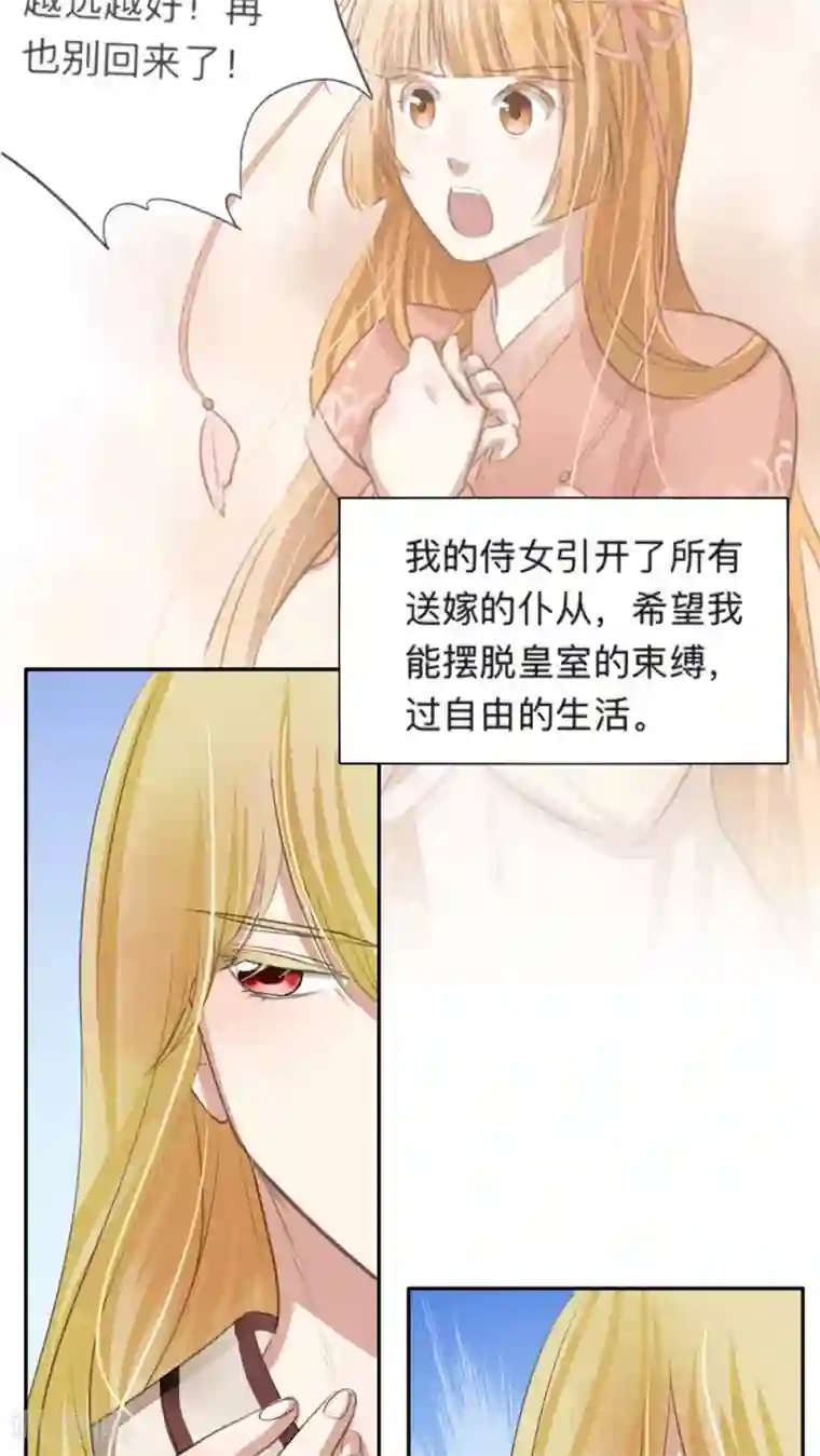 夫君在手，天下我有第40话