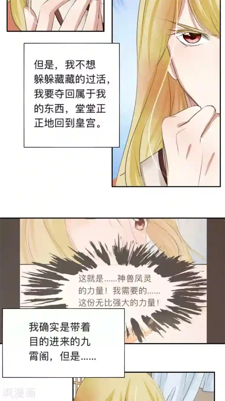 夫君在手，天下我有第40话