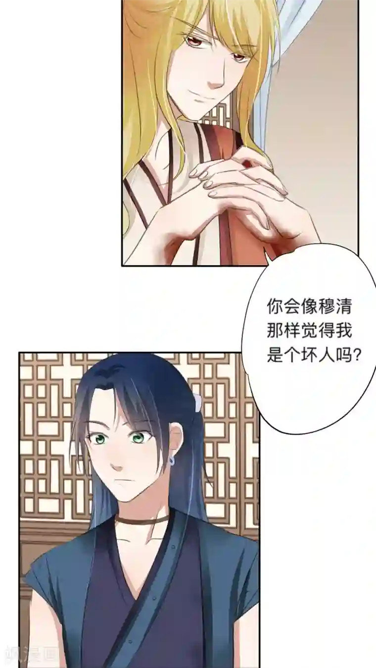 夫君在手，天下我有第40话