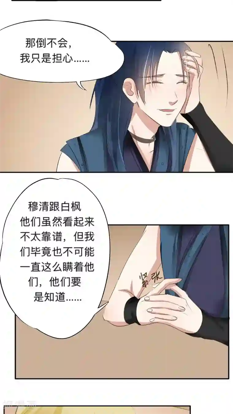 夫君在手，天下我有第40话