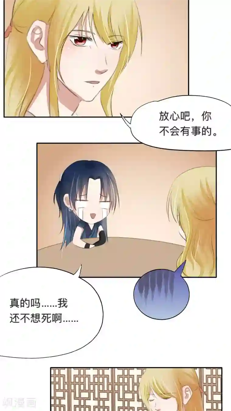 夫君在手，天下我有第40话