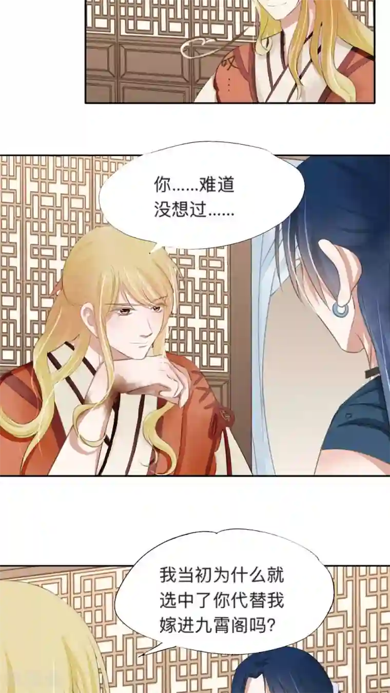 夫君在手，天下我有第40话