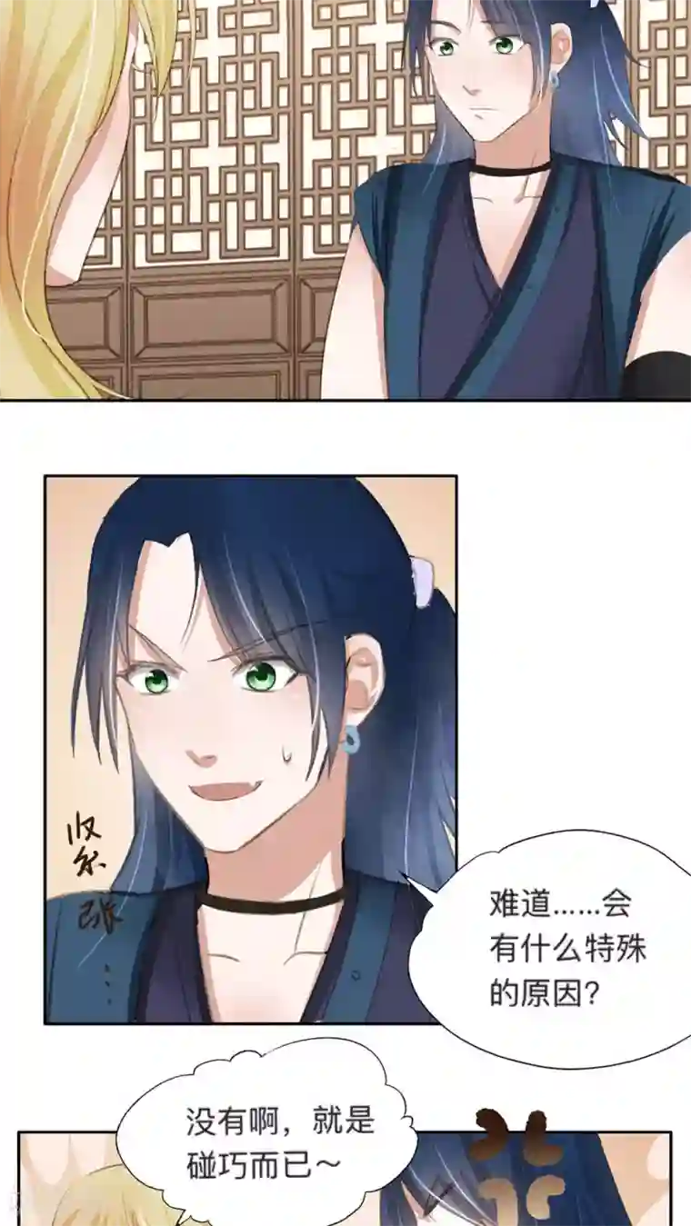 夫君在手，天下我有第40话